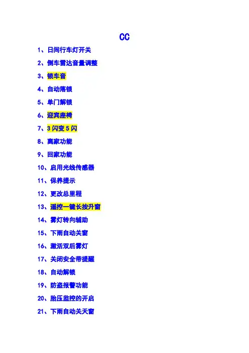 大众CC刷影藏功能(5053汇总)