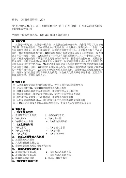 全面质量管理(TQM)