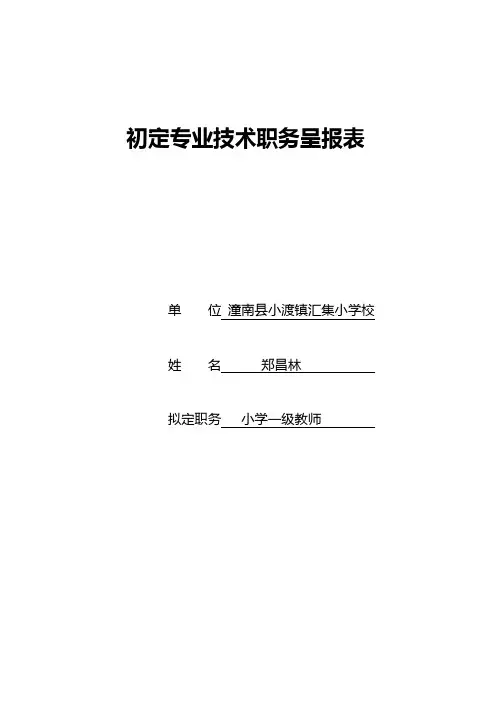 初定专业技术职务呈报表