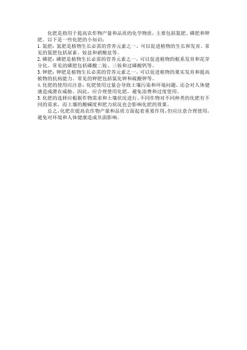 化肥小知识