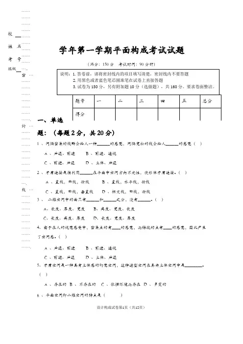 平面构成试题及平面构成试卷