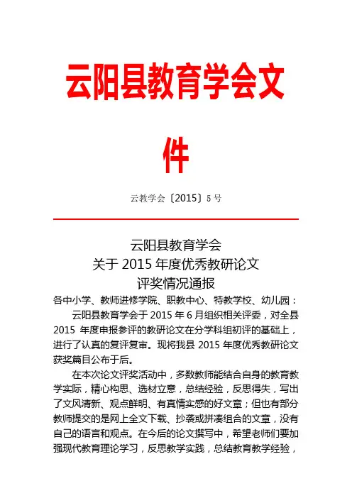 2015年教育科研论文获奖通报