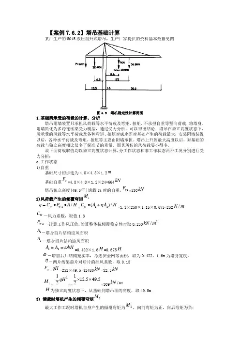 塔吊基础计算