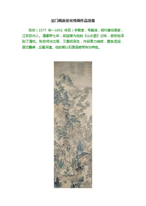 吴门画派张宏绘画作品选集