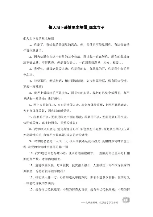 催人泪下爱情思念短信-想念句子