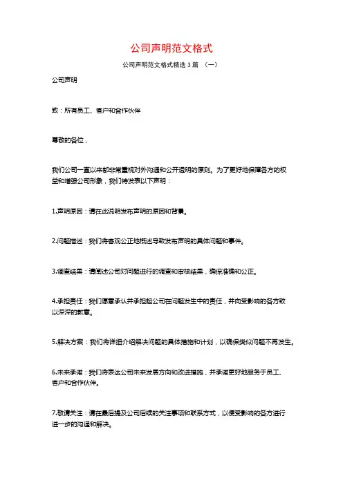 公司声明范文格式3篇
