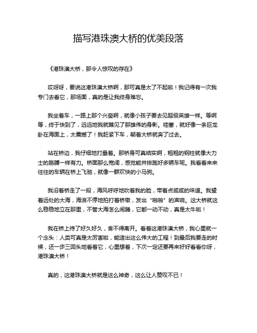 描写港珠澳大桥的优美段落