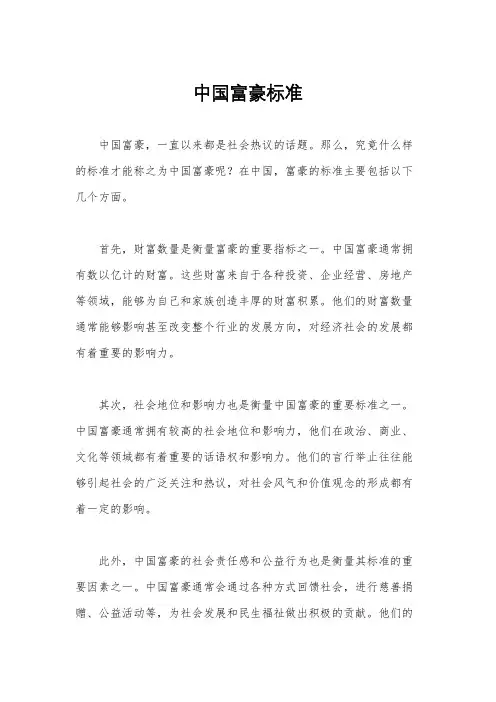 中国富豪标准