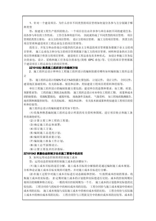 掌握建设工程项目管理的类型