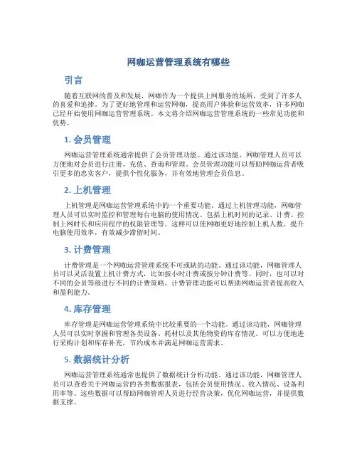 网咖运营管理系统有哪些