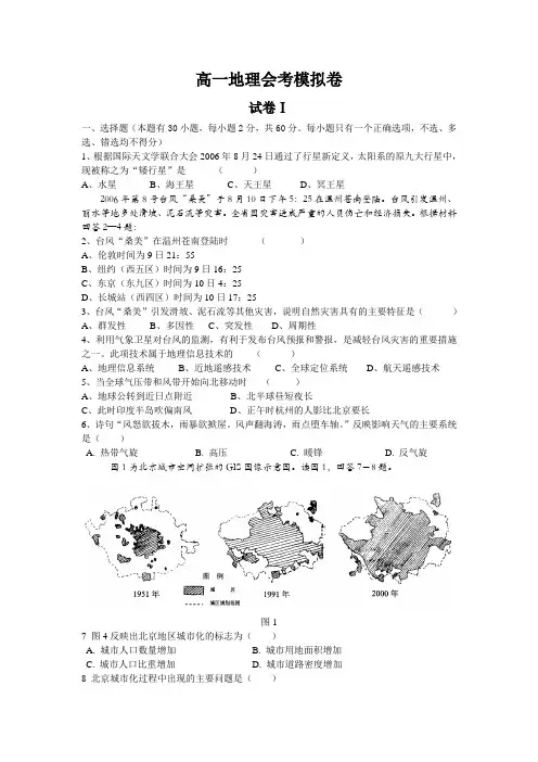 高一地理会考模拟卷