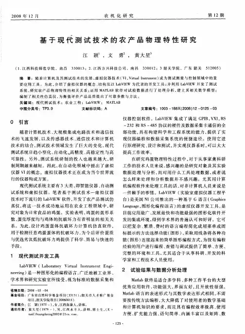 基于现代测试技术的农产品物理特性研究