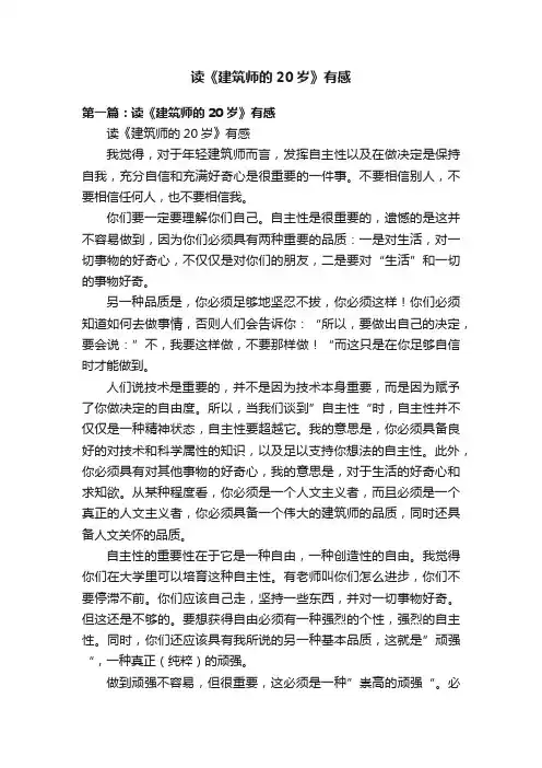 读《建筑师的20岁》有感
