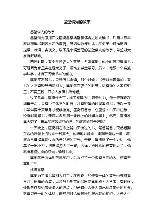 凿壁借光的故事