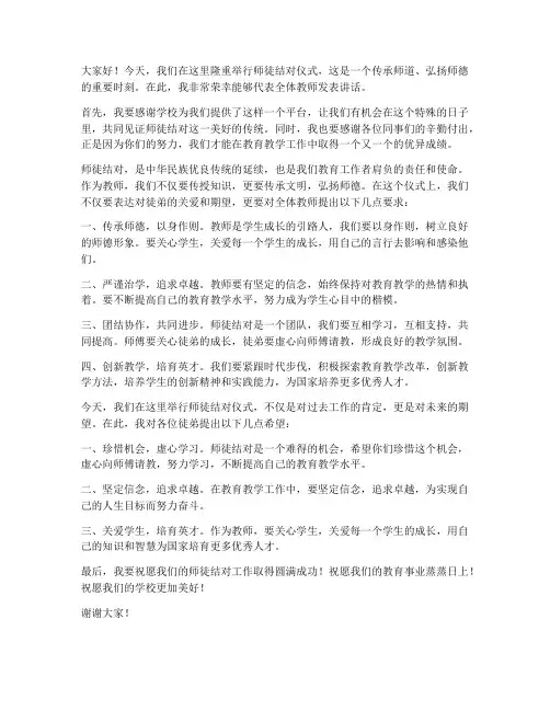 师徒结对仪式教师发言稿