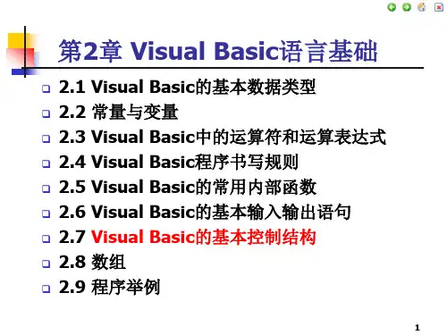 Basic语言基础
