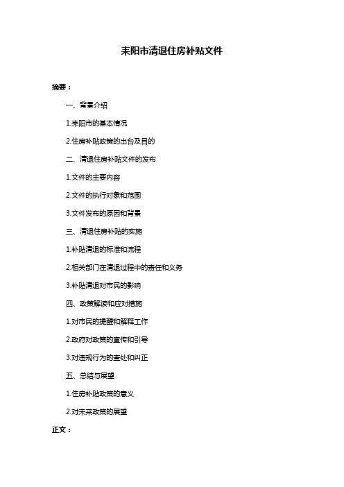 耒阳市清退住房补贴文件