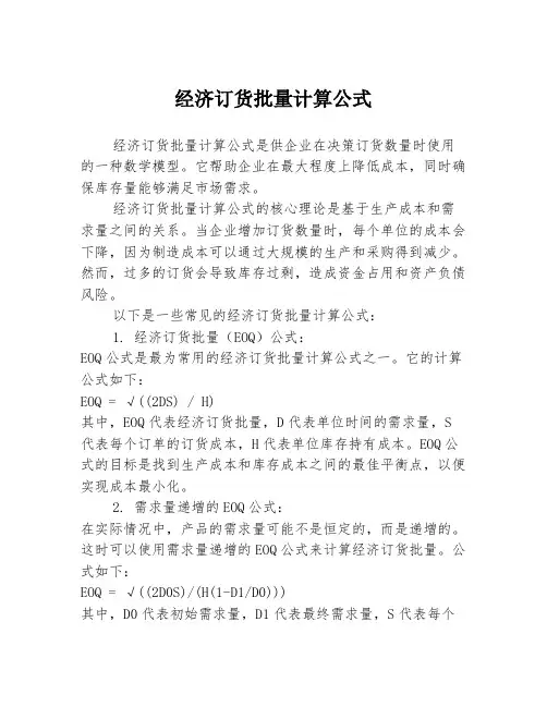 经济订货批量计算公式