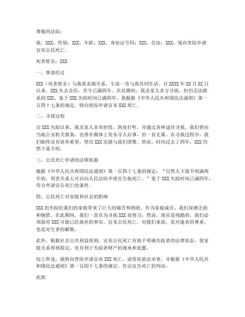宣布公民死亡申请书模板