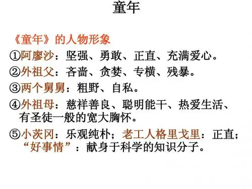 名著《童年》练习题(含答案)