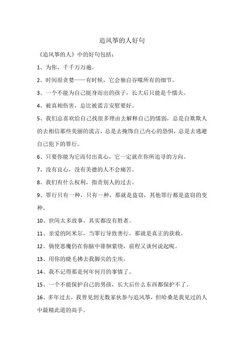 追风筝的人好句