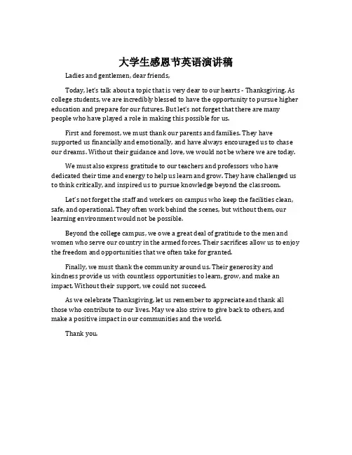 大学生感恩节英语演讲稿