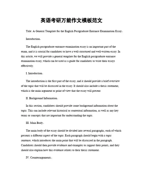 英语考研万能作文模板范文