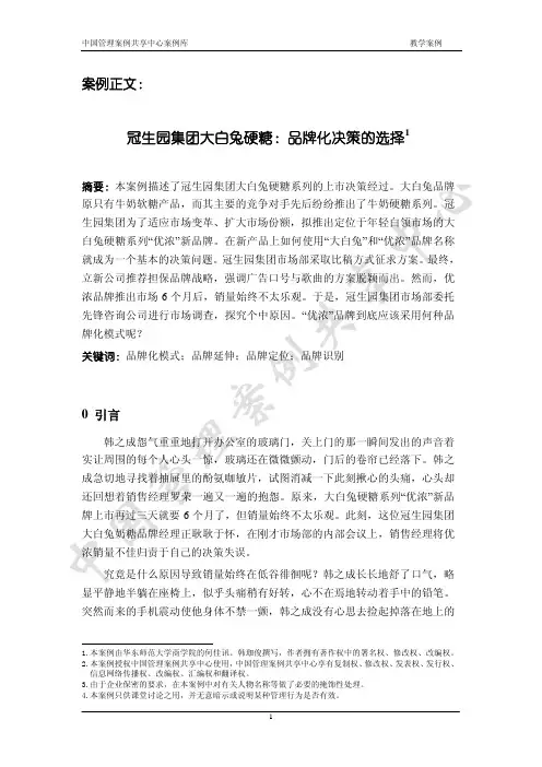 13冠生园集团大白兔硬糖