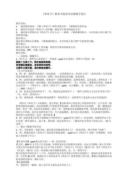《草房子》整本书导读课教学设计3