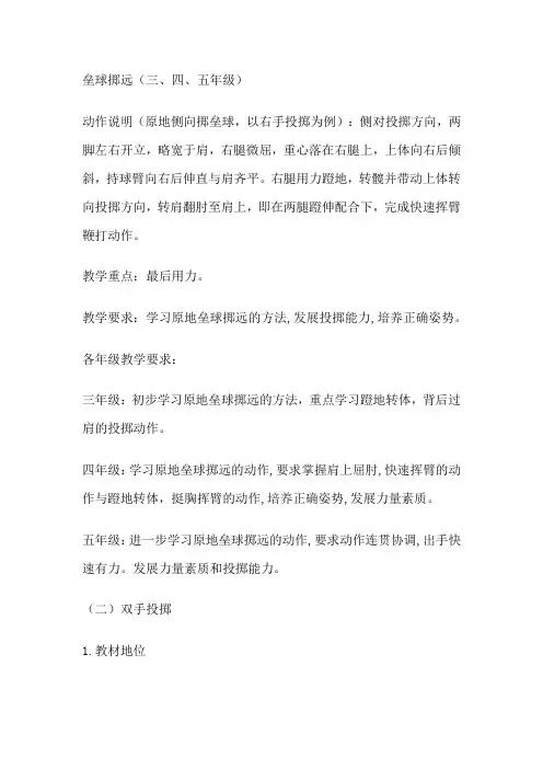 垒球掷远的重点难点