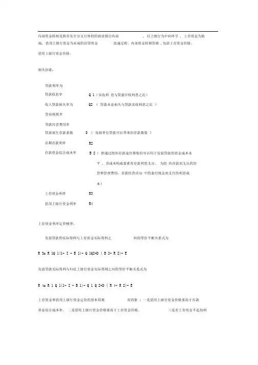 银行内部资金转移定价方案