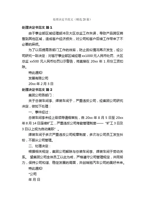 处理决定书范文（精选20篇）