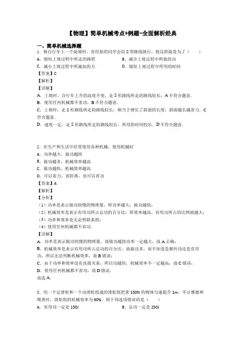 【物理】简单机械考点+例题-全面解析经典