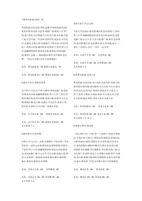 青岛黄岛区公交线路