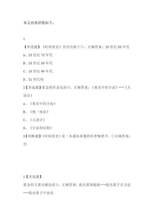 时间简史导读