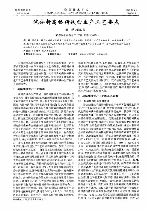 试分析高铬铸铁的生产工艺要点