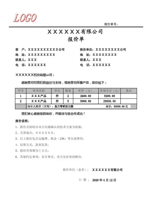 报价单模版