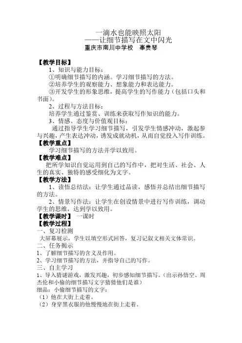 人教版初一语文下册一滴水也能映照太阳 (让细节描写在文中闪光)