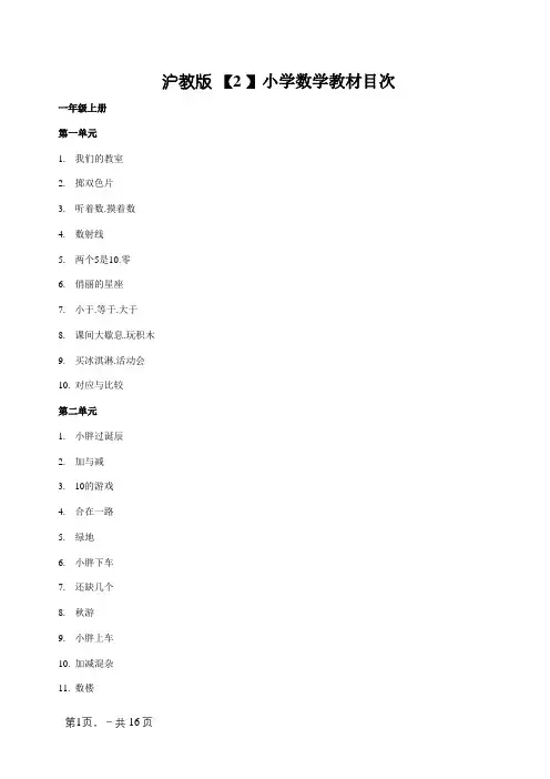 上海小学数学教材目录(沪教版)-上海二年级数学教材