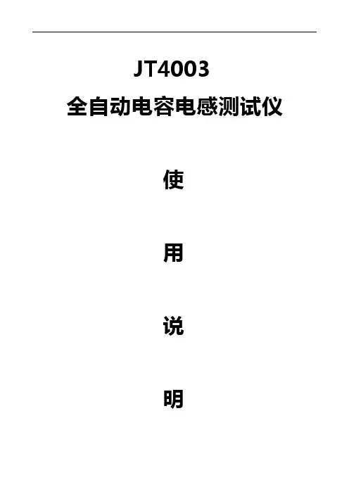 JT4全自动电容电感测试仪
