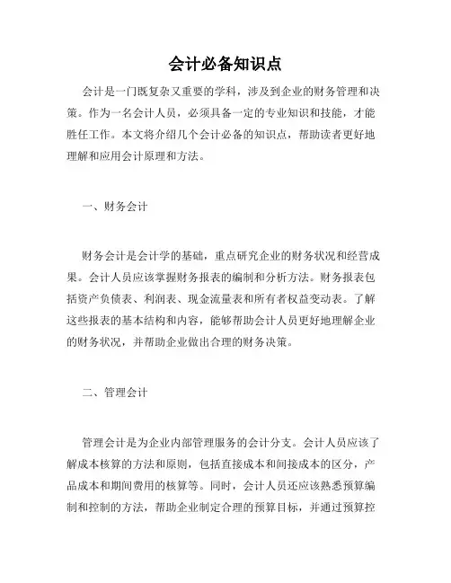 会计必备知识点