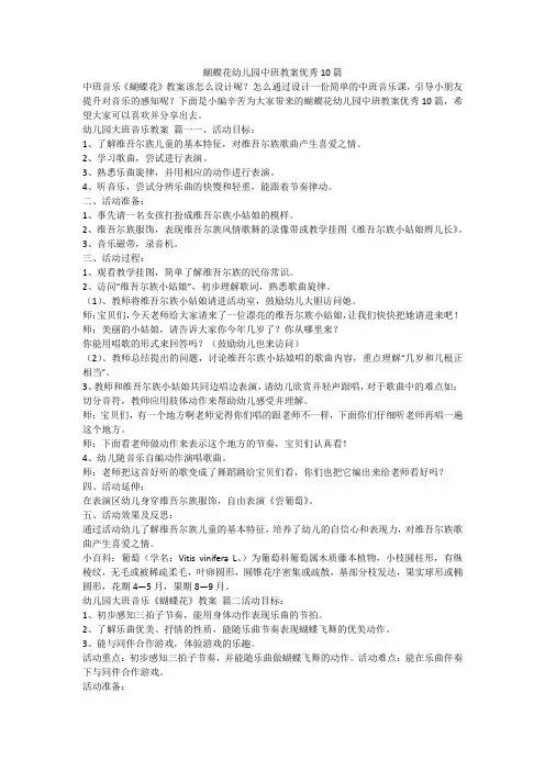 蝴蝶花幼儿园中班教案优秀10篇