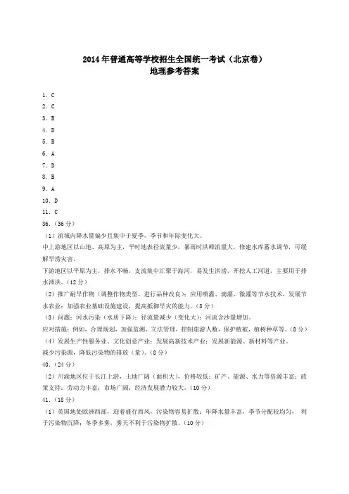 2014年北京高考地理试卷答案