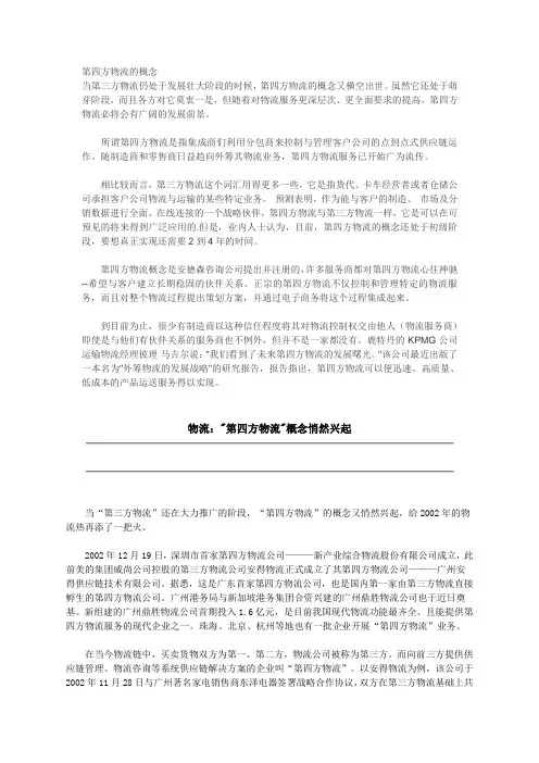第四方物流的概念-物流产业大数据平台