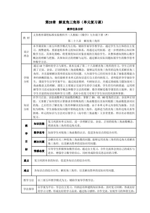 九年级数学《解直角三角形-复习课》教案