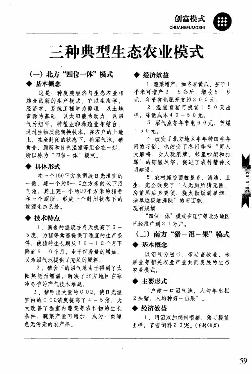 三种典型生态农业模式