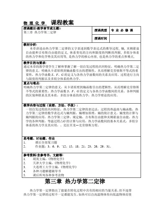 南大物化第五版知识梳理 (6)