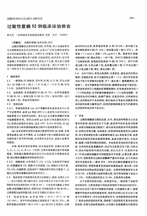 过敏性紫癜52例临床诊治体会