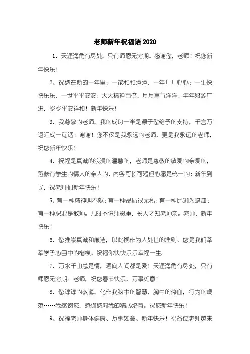 老师新年祝福语2020