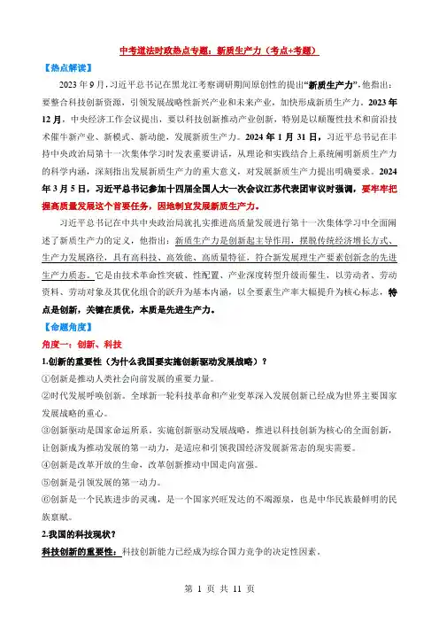 中考道法时政热点【新质生产力】考点+考题